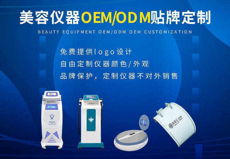 减肥仪器代工厂厂家
