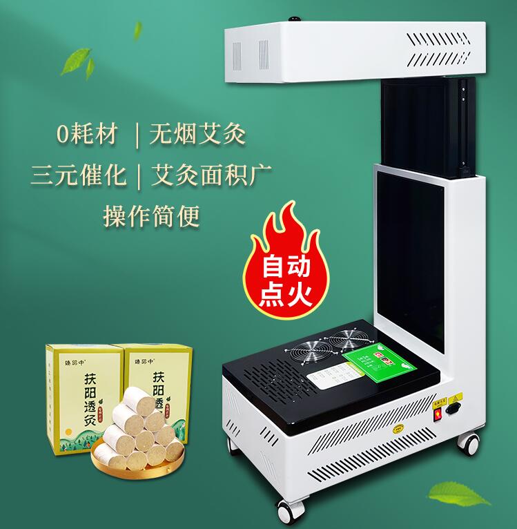 扶阳透灸仪